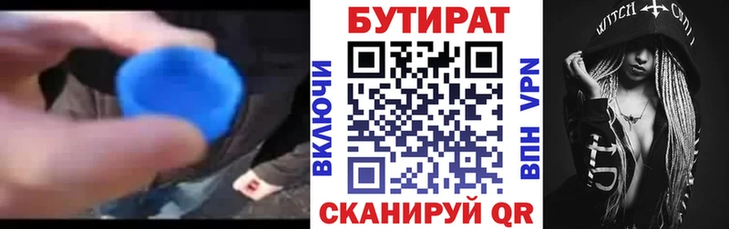 БУТИРАТ бутандиол  Хасавюрт 